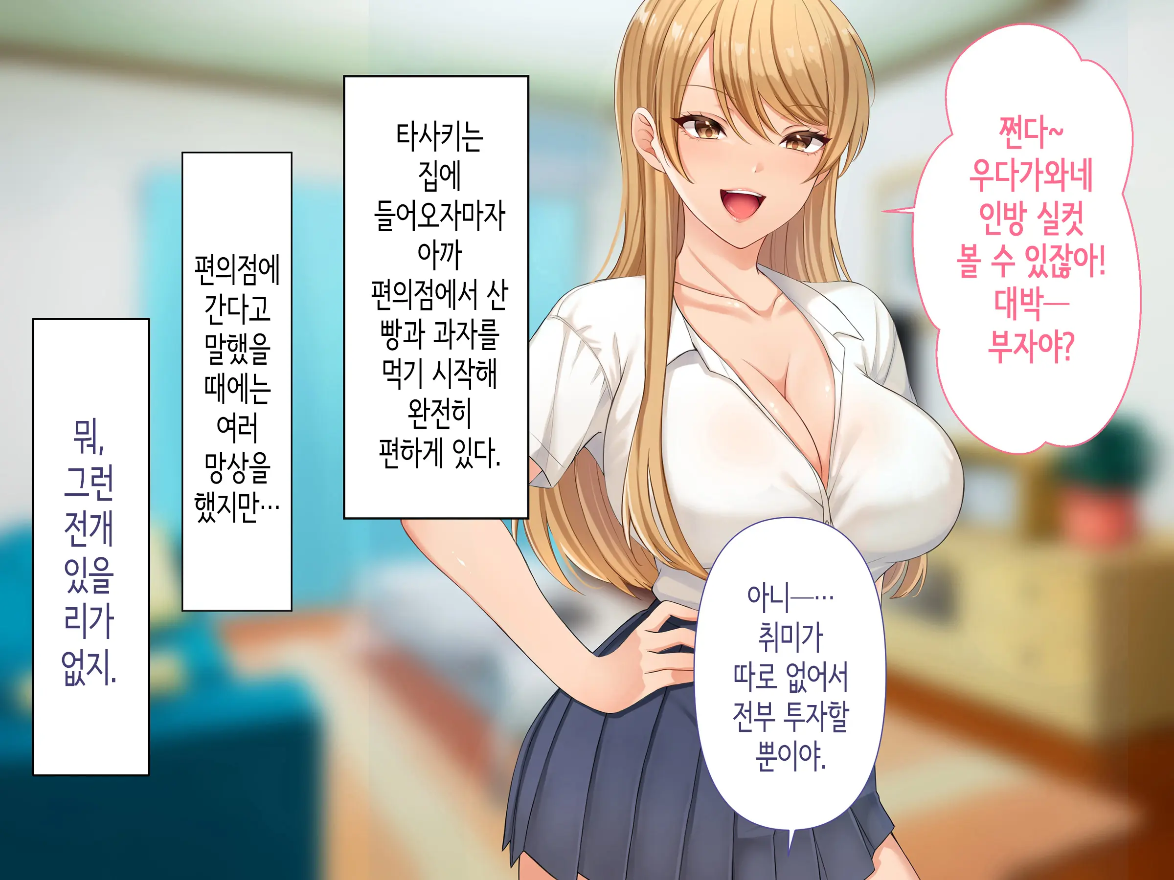 Class No Joshi To SeFri Ni Naru Hanashi | 같은 반 여자와 섹프가 되는 이야기